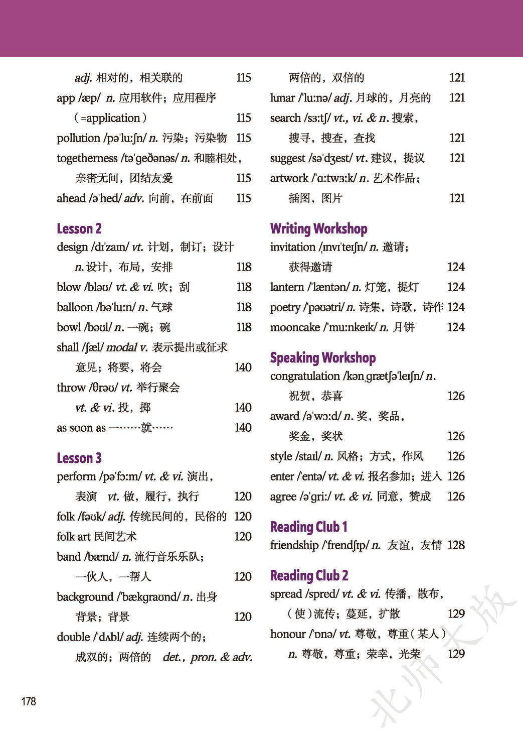 北师大版八年级上册初二英语单词表、词汇表