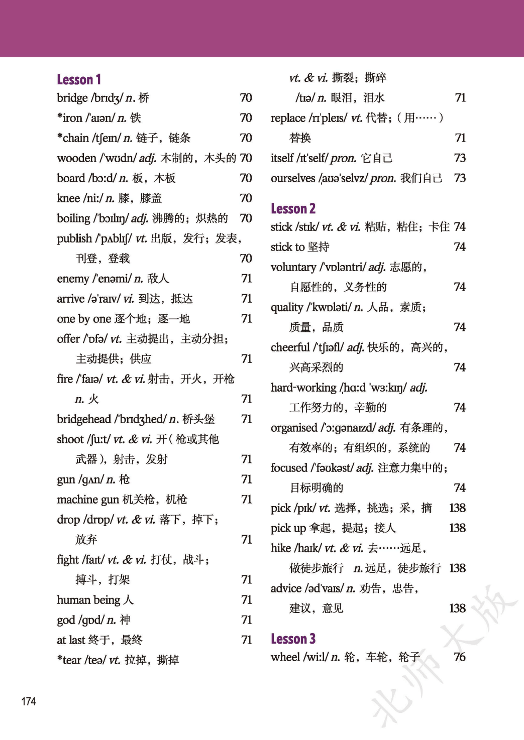 北师大版八年级上册初二英语单词表、词汇表
