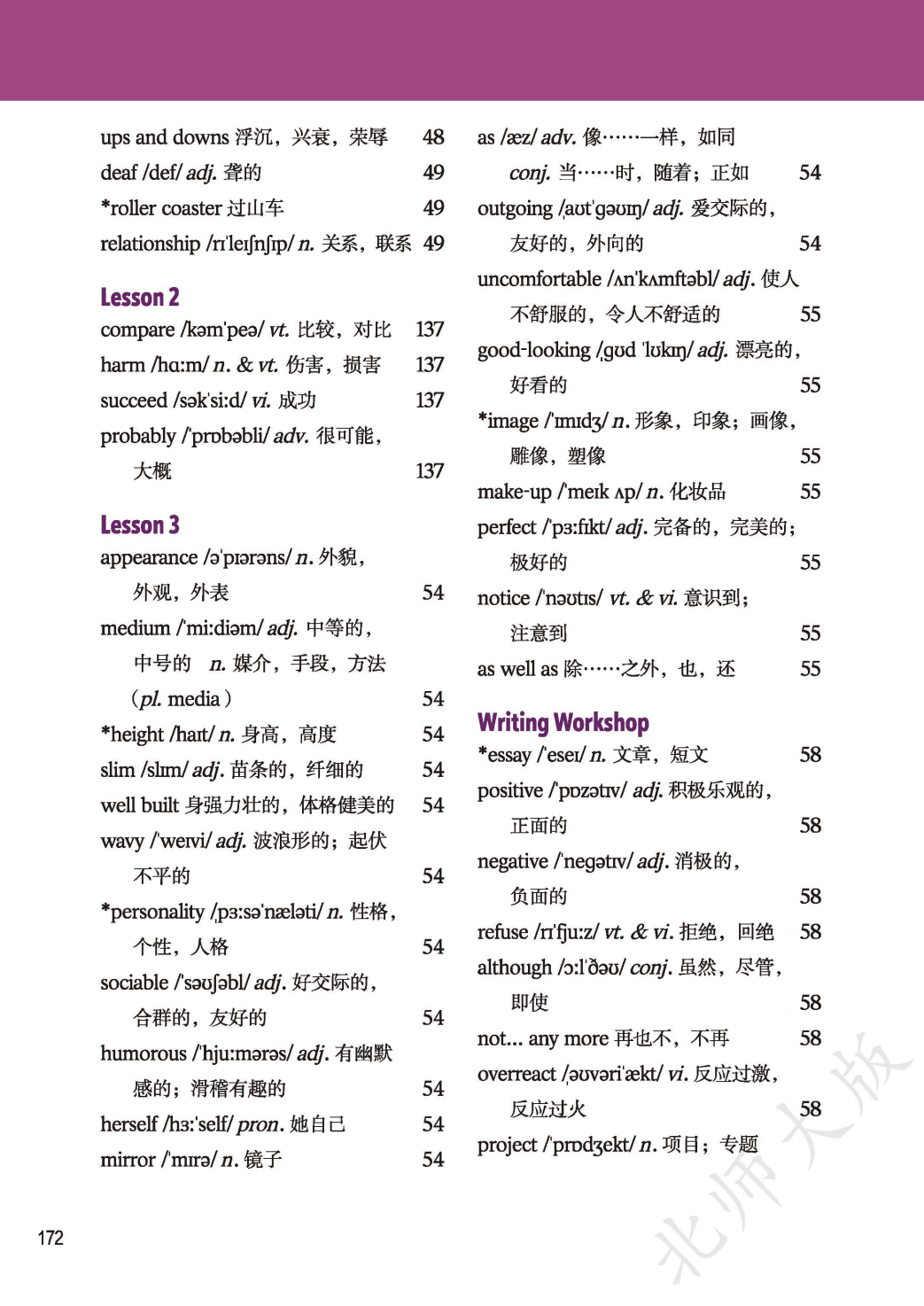 北师大版八年级上册初二英语单词表、词汇表