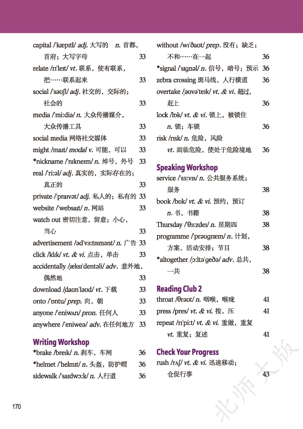 北师大版八年级上册初二英语单词表、词汇表