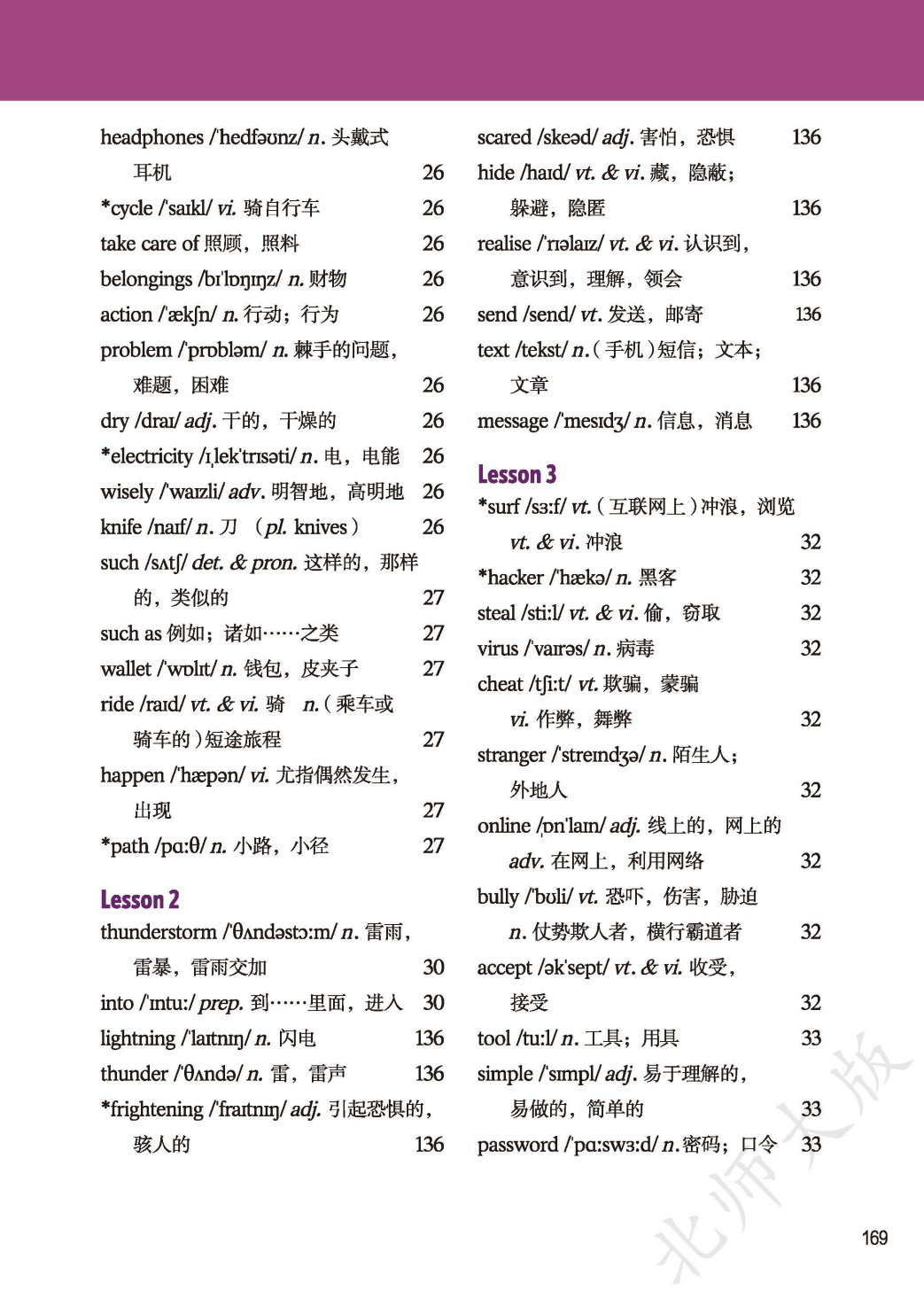 北师大版八年级上册初二英语单词表、词汇表