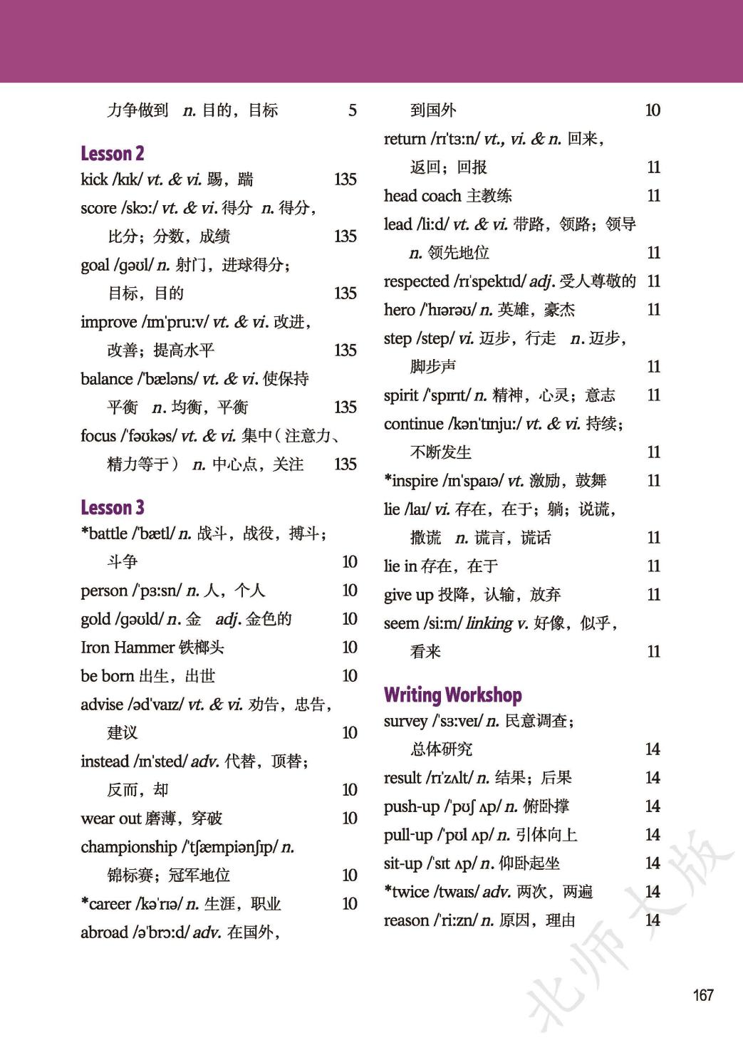 北师大版八年级上册初二英语单词表/词汇表