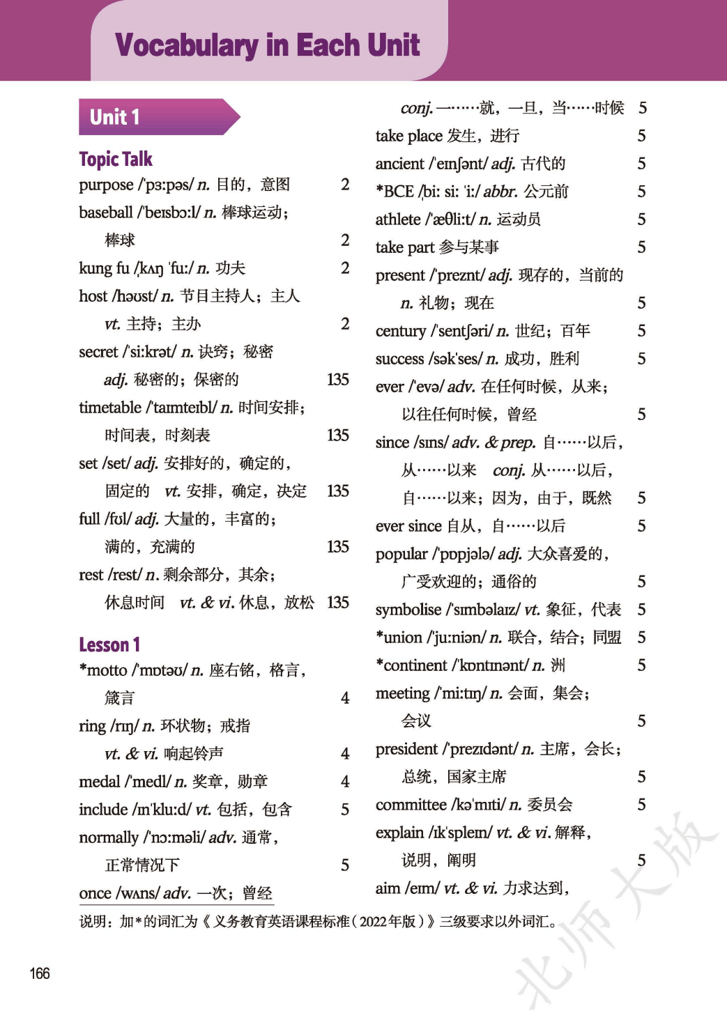 北师大版八年级上册初二英语单词表、词汇表
