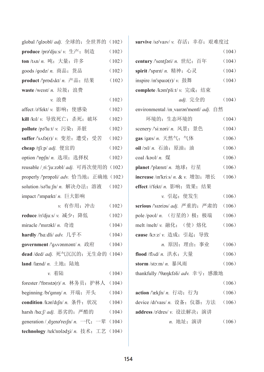 冀教版八年级上册初二英语单词表、词汇表