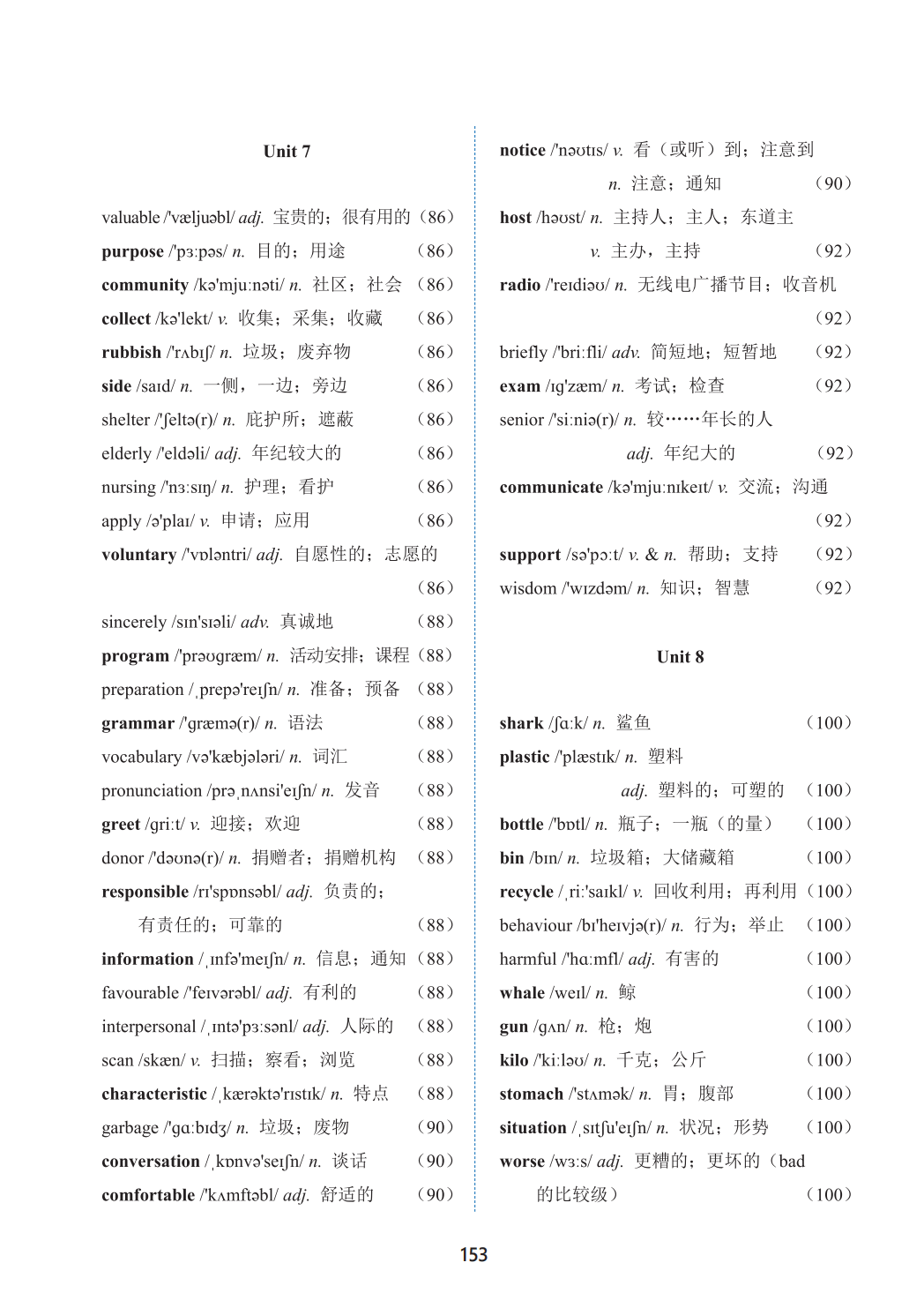 冀教版八年级上册初二英语单词表、词汇表