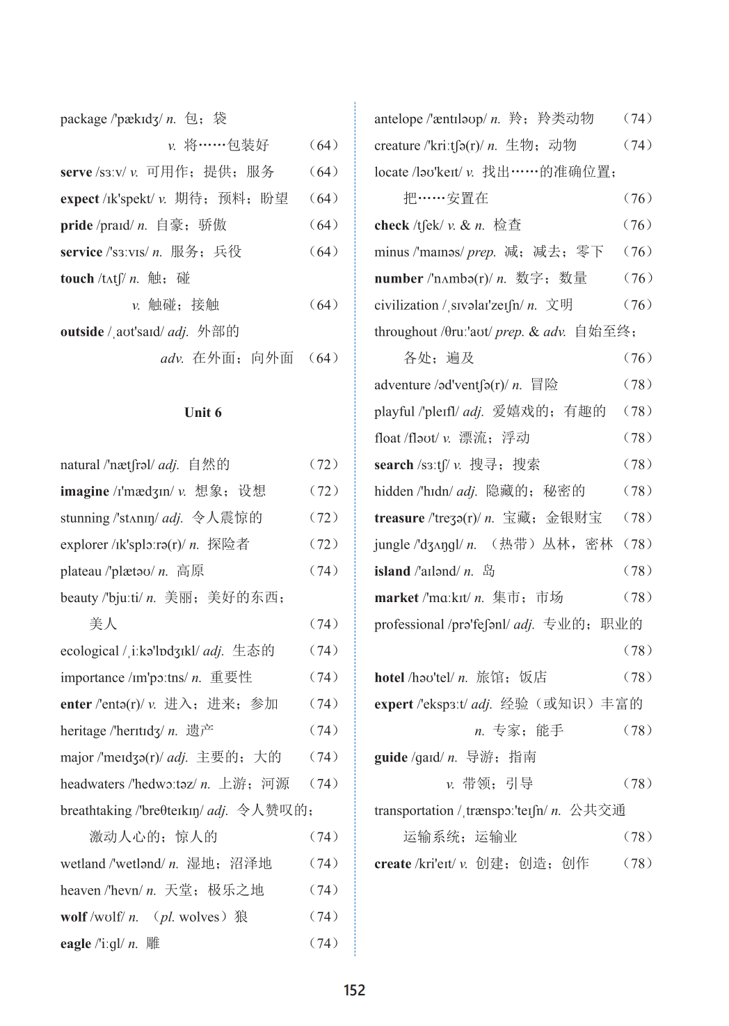 冀教版八年级上册初二英语单词表、词汇表