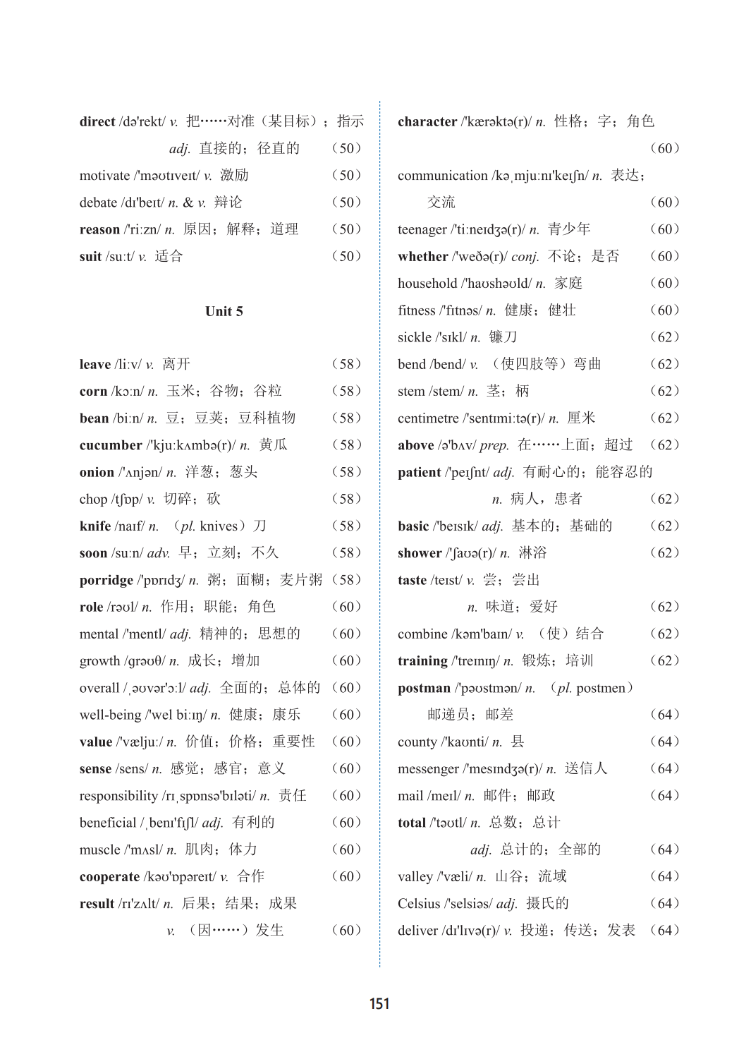 冀教版八年级上册初二英语单词表、词汇表