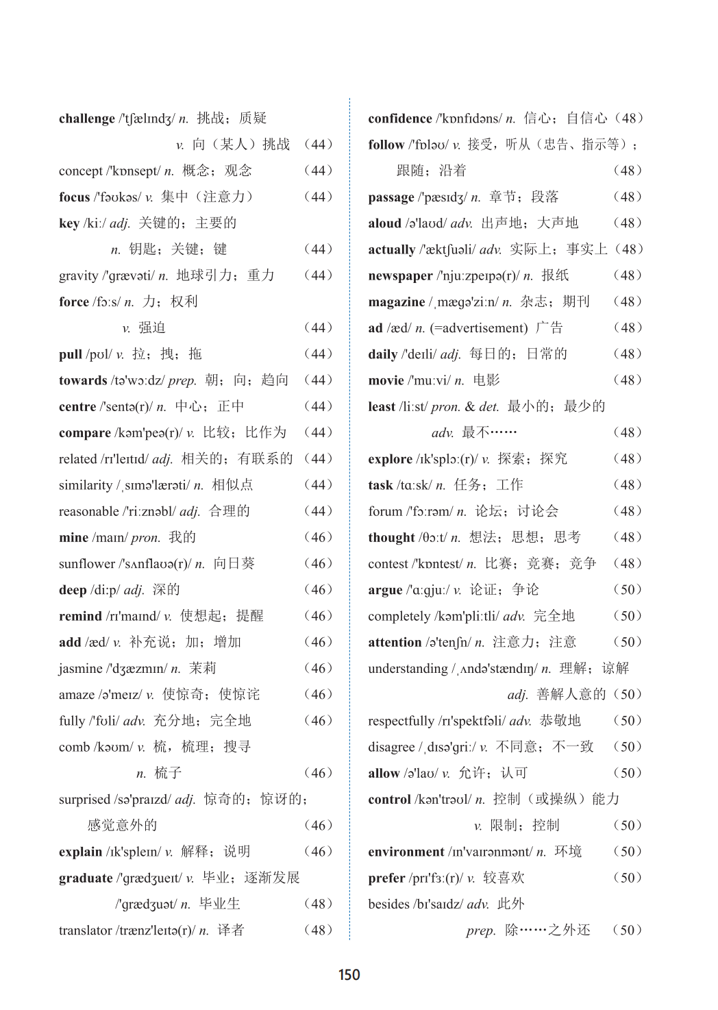冀教版八年级上册初二英语单词表、词汇表