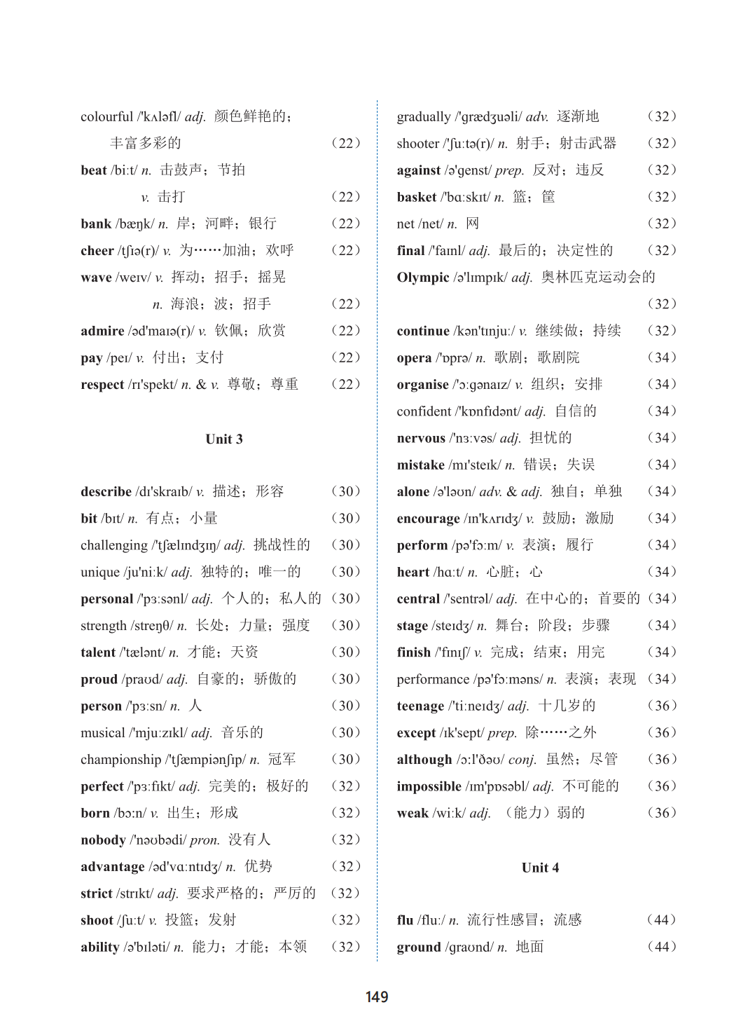 冀教版八年级上册初二英语单词表、词汇表