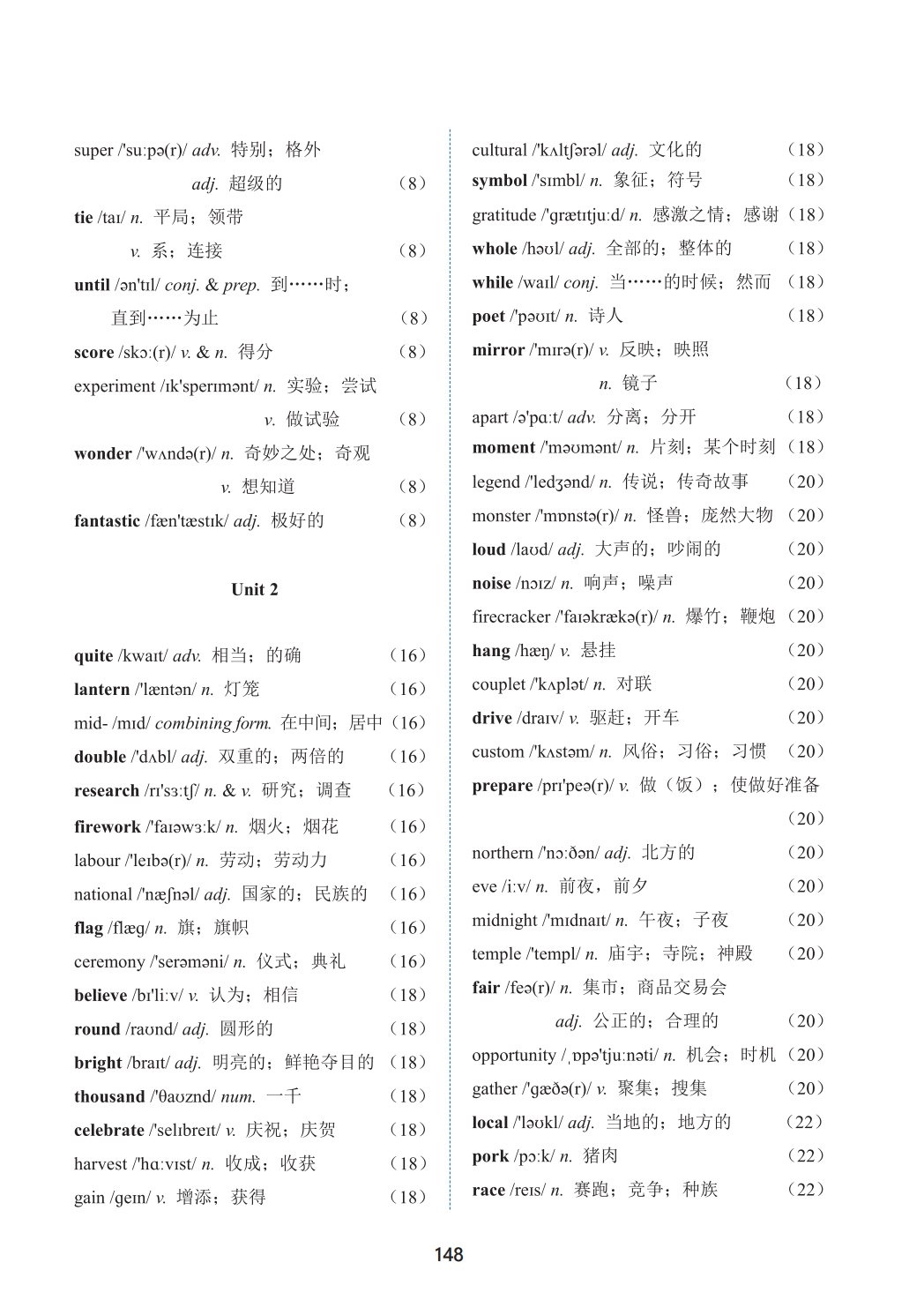 冀教版八年级上册初二英语单词表、词汇表