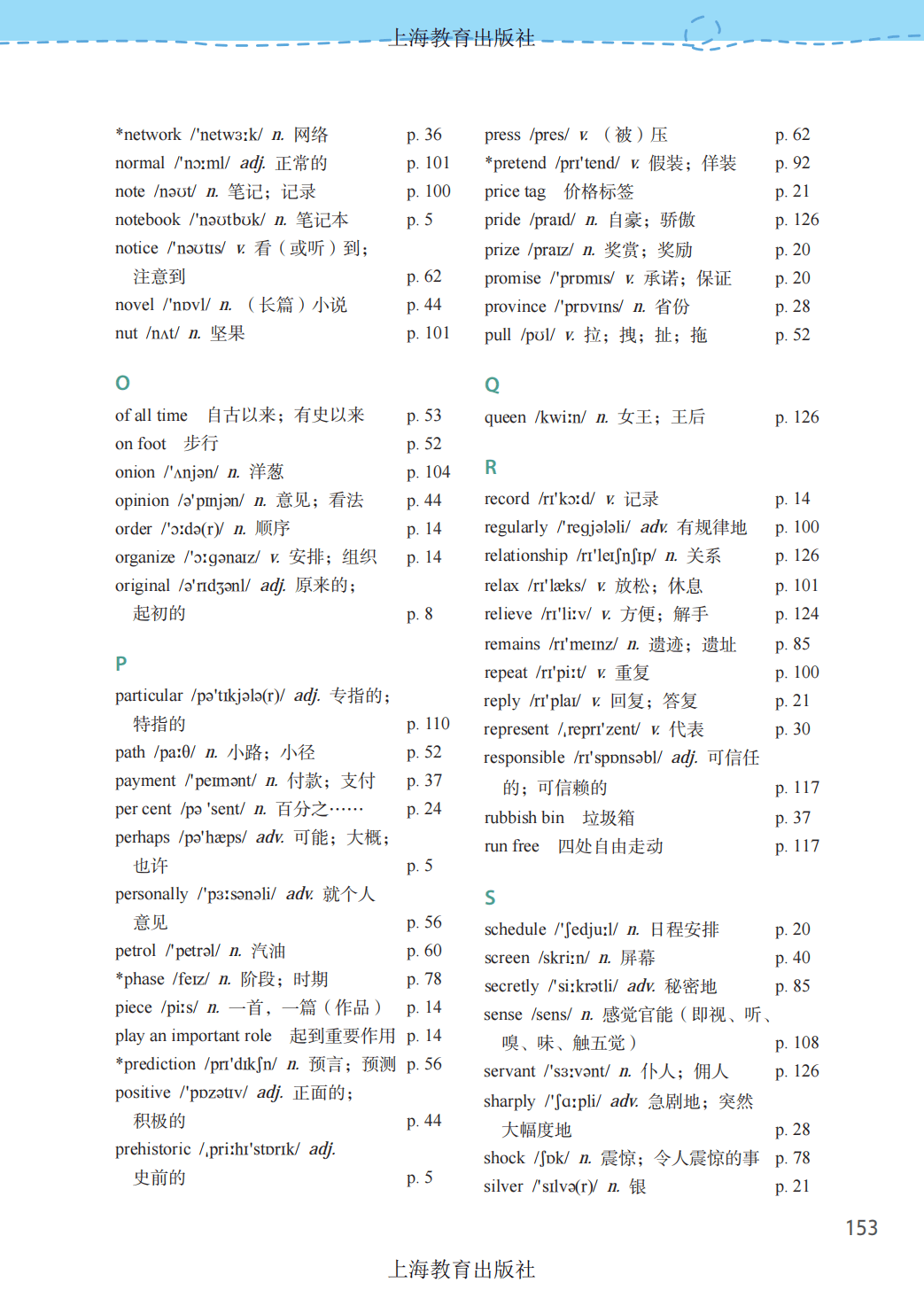 沪教版八年级上册英语单词表,初二词汇表
