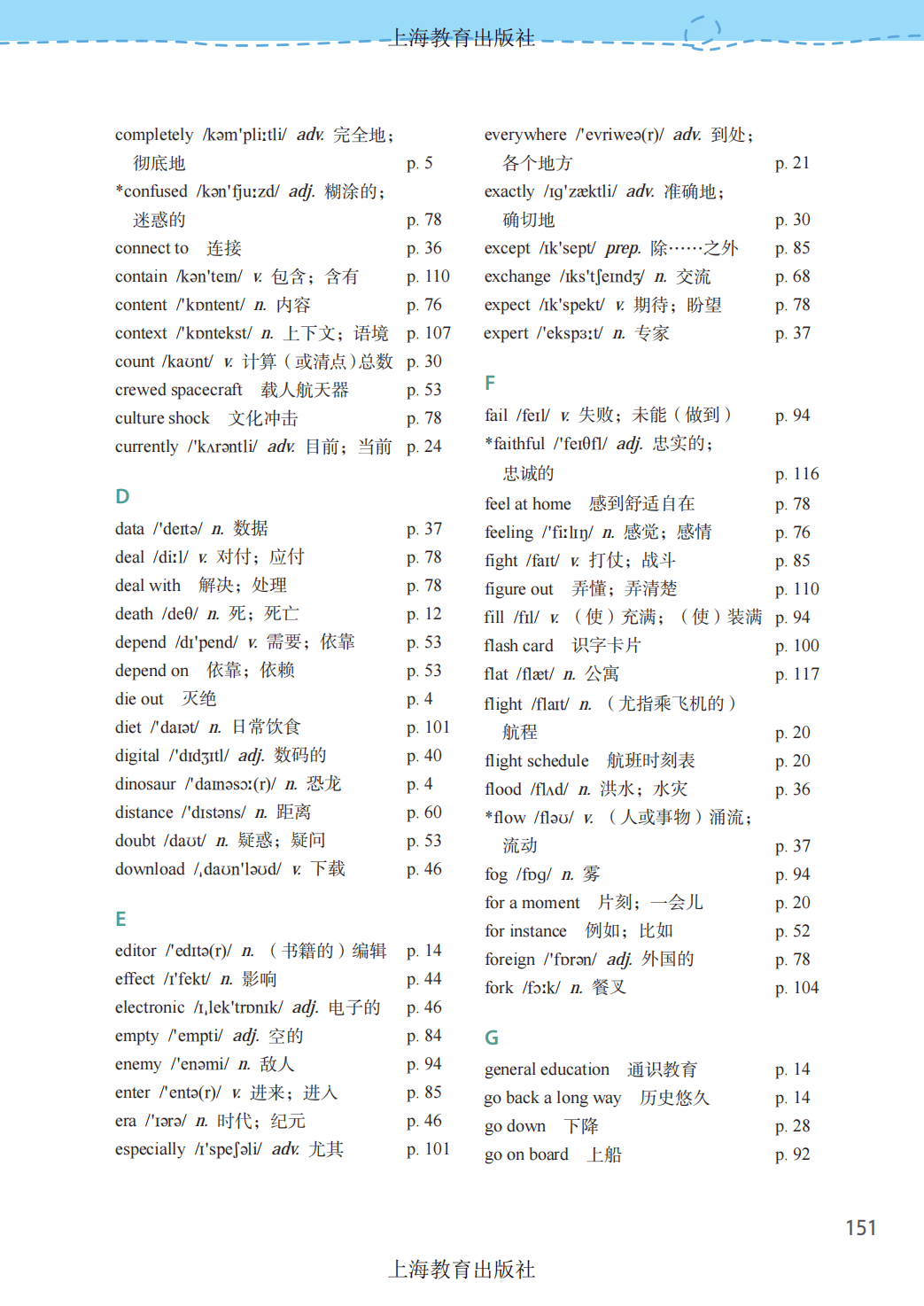 沪教版八年级上册英语单词表,初二词汇表