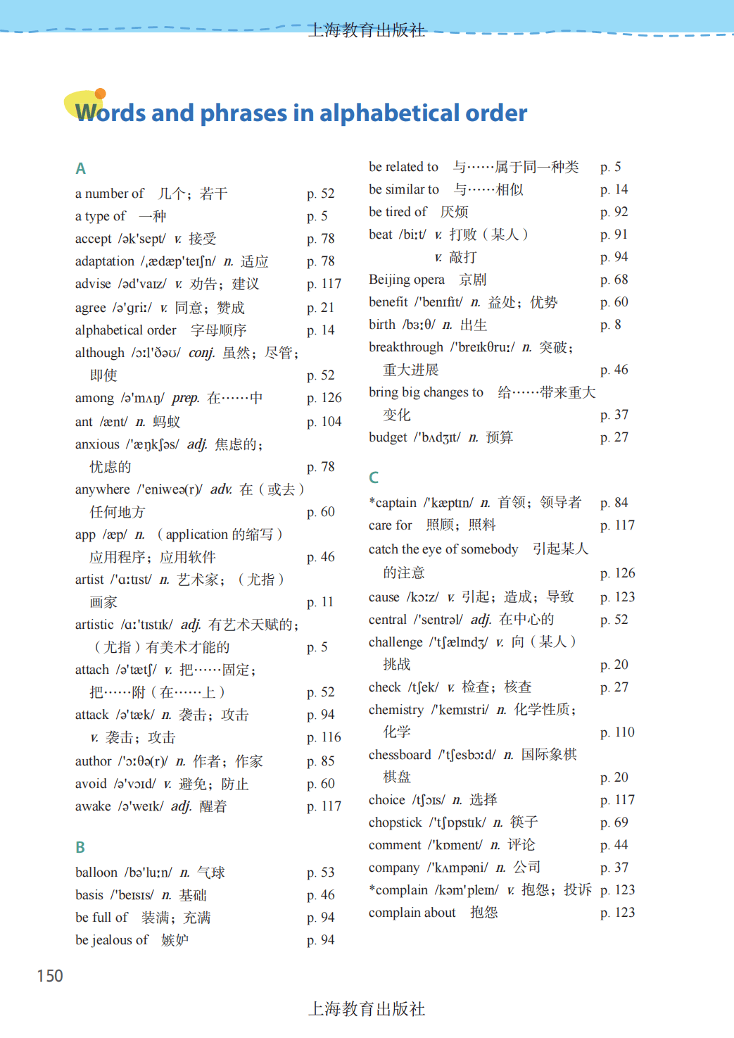 沪教版八年级上册英语单词表,初二词汇表