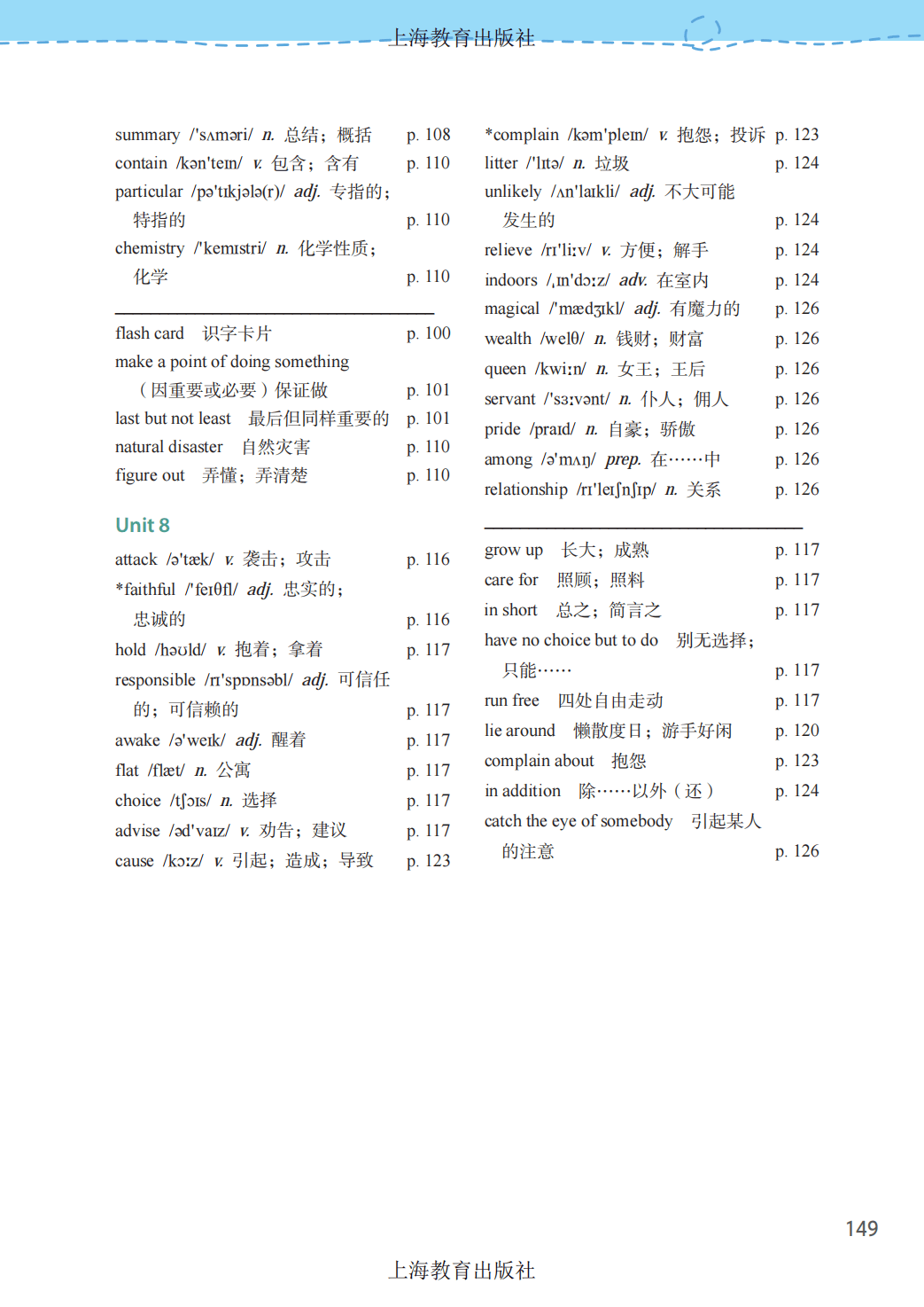 沪教版八年级上册英语单词表,初二词汇表