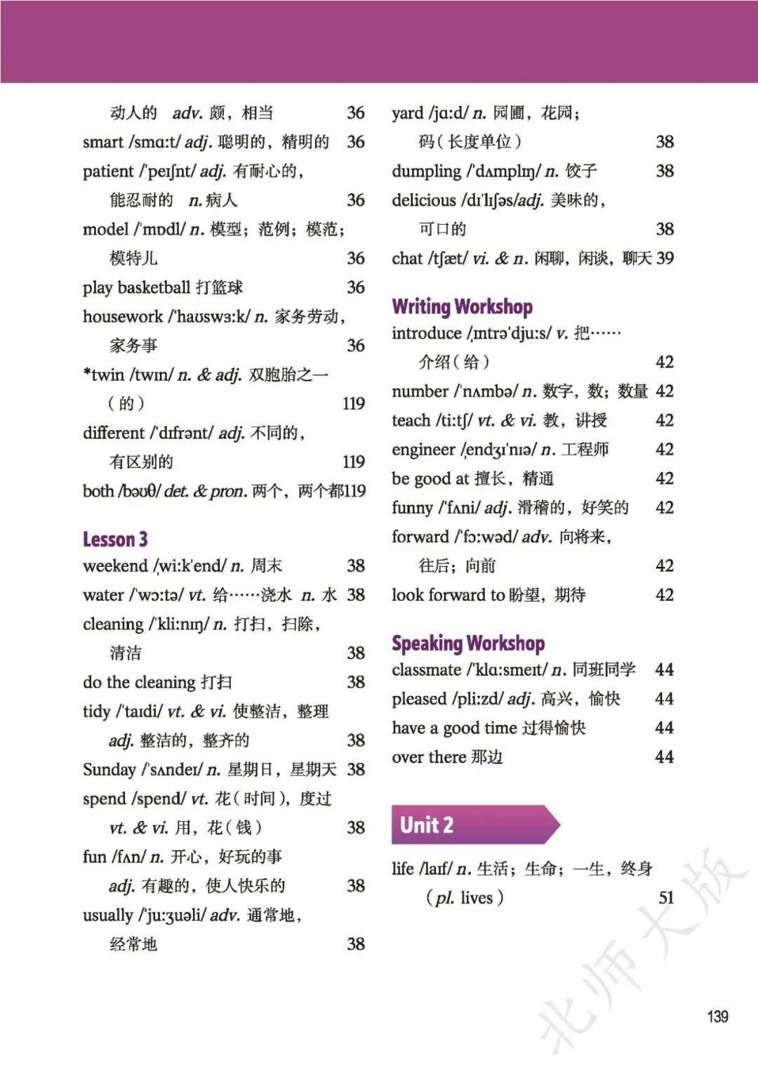 北师大版七年级上册初一英语课后单词表/词汇表
