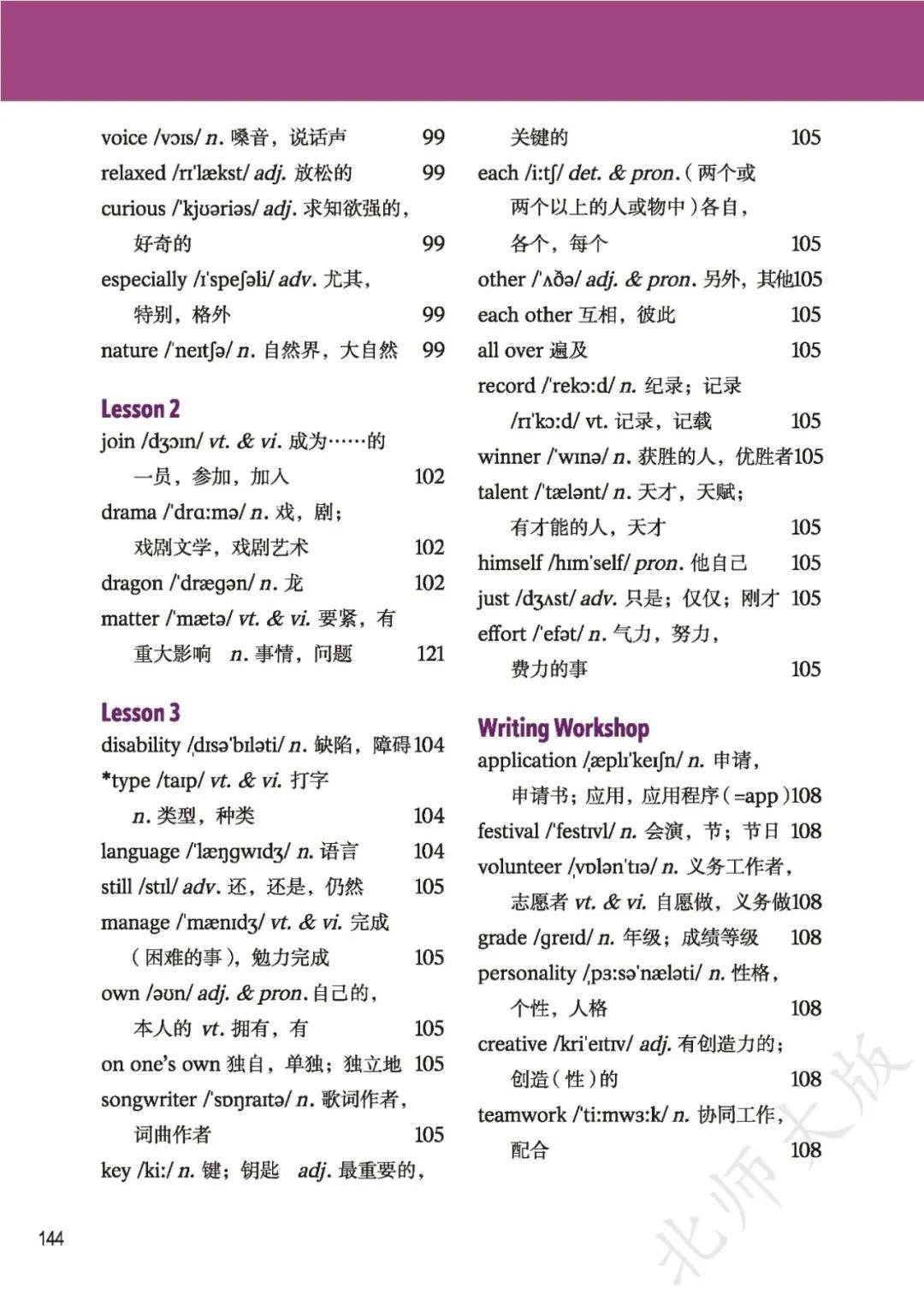 北师大版七年级上册初一英语课后单词表/词汇表