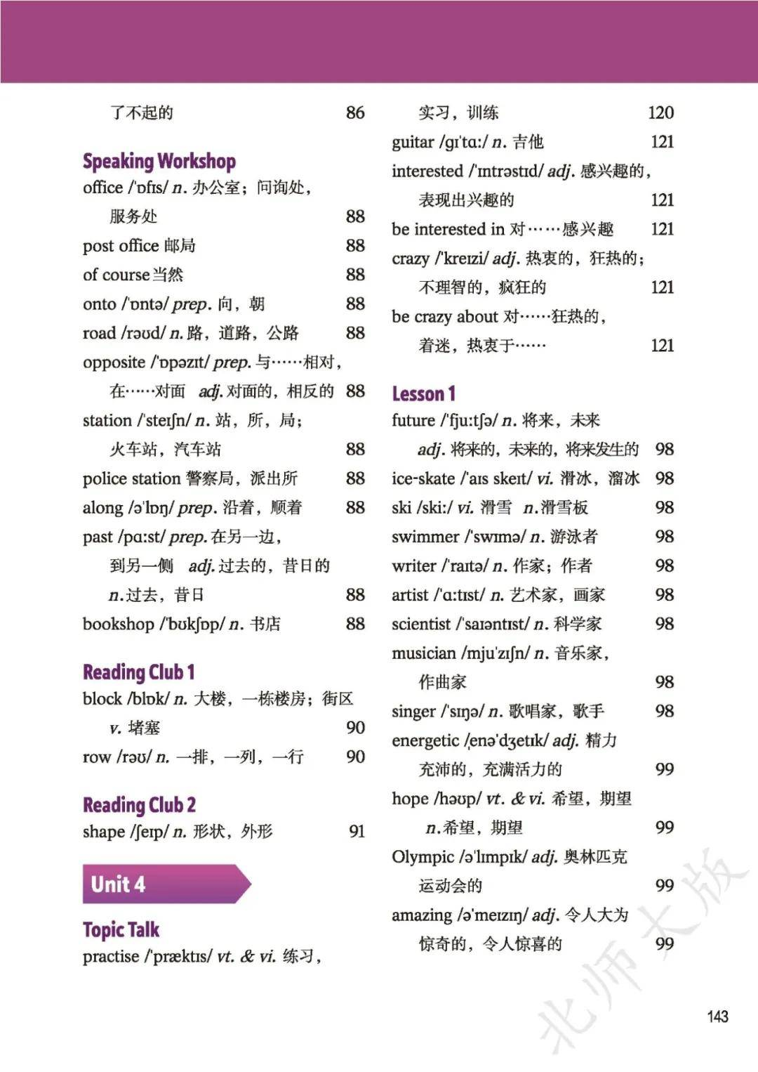 北师大版七年级上册初一英语课后单词表/词汇表