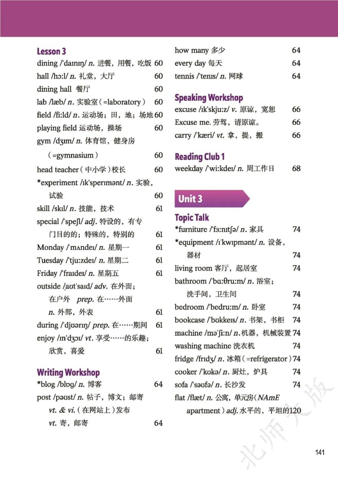 北师大版七年级上册初一英语课后单词表/词汇表