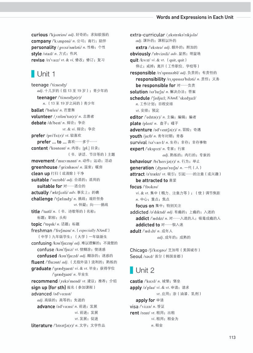 人教版高中英语必修一单词表/词汇表