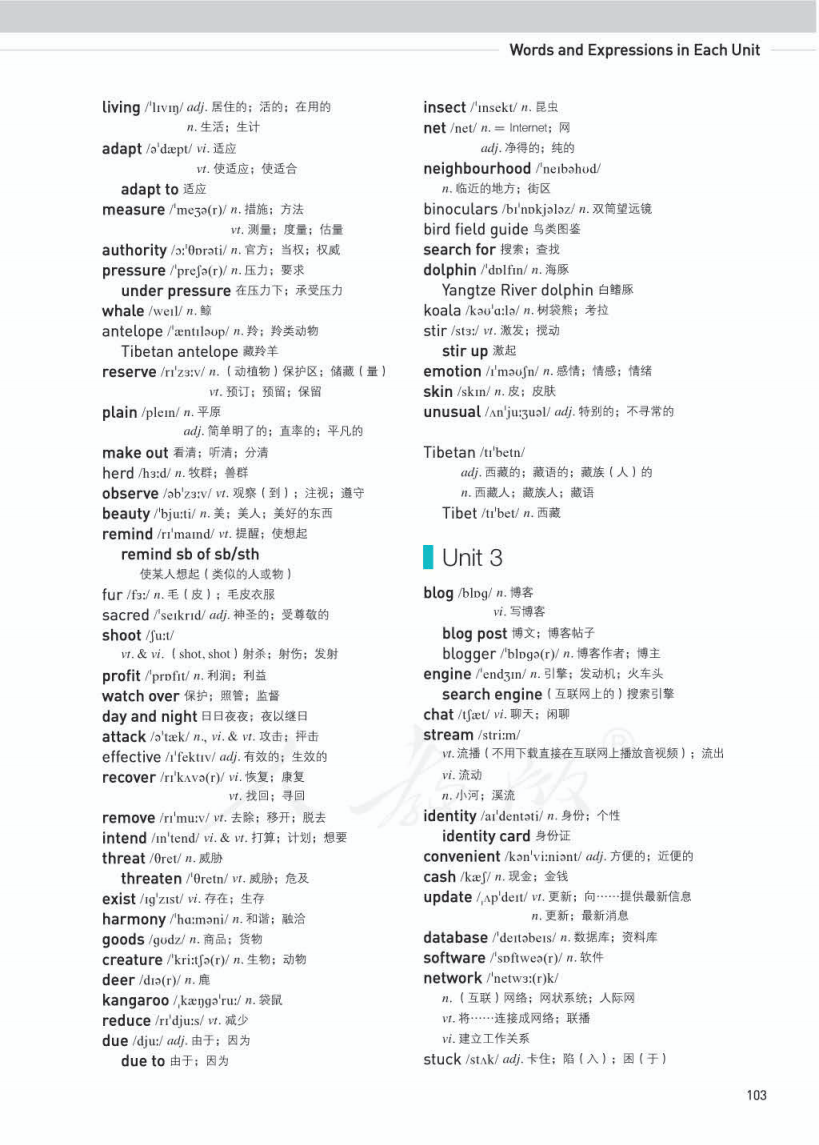 人教版高中英语必修二单词表/词汇表