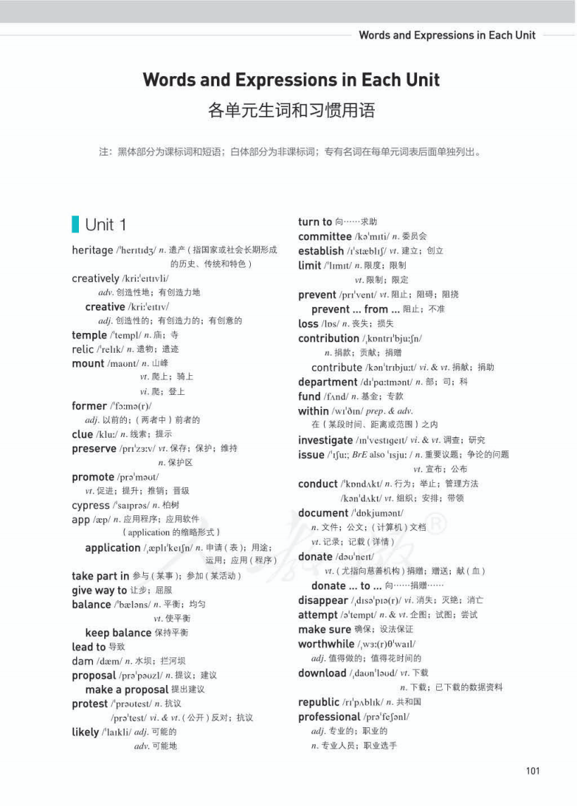 人教版高中英语必修二单词表/词汇表