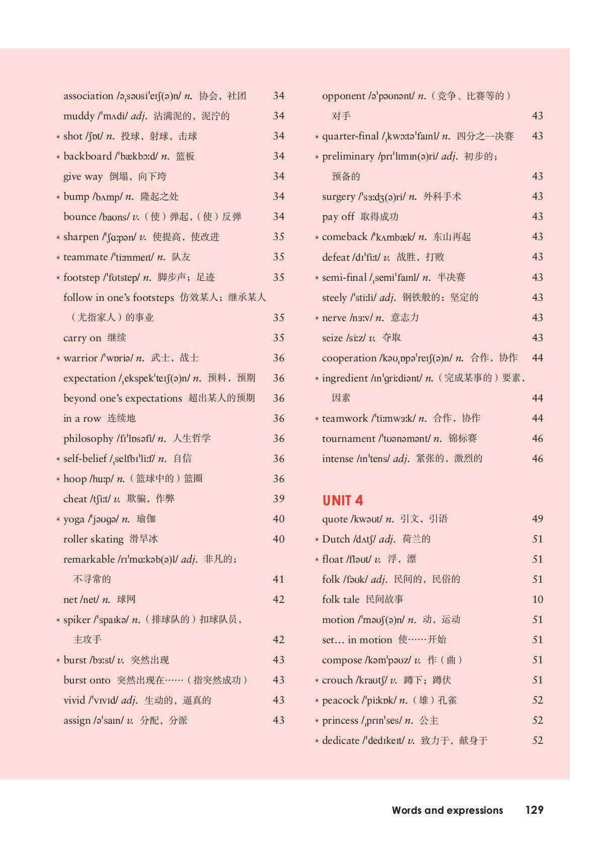 外研版高中英语选择性必修一单词表/词汇表