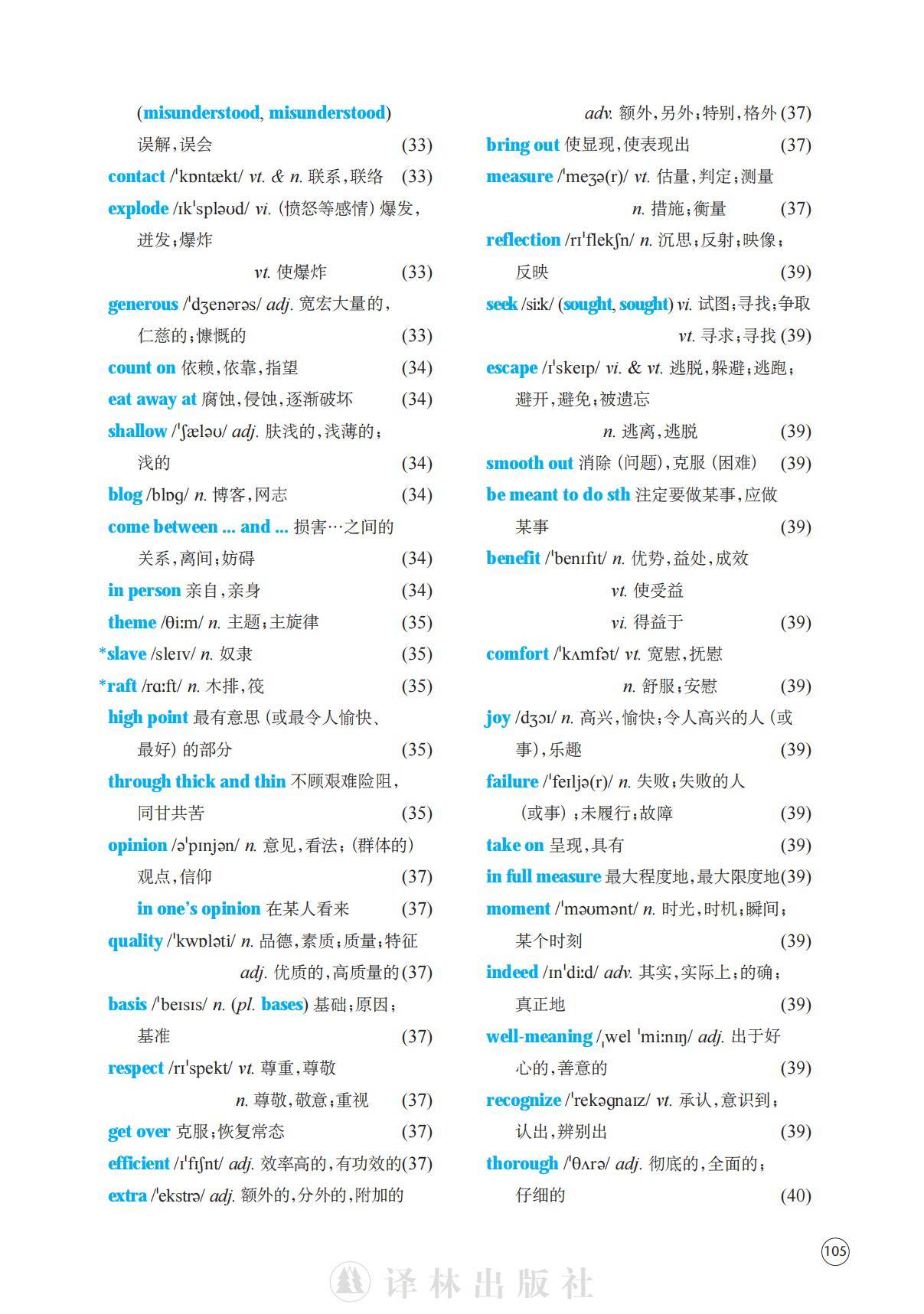 译林版高中英语必修一单词表、词汇表