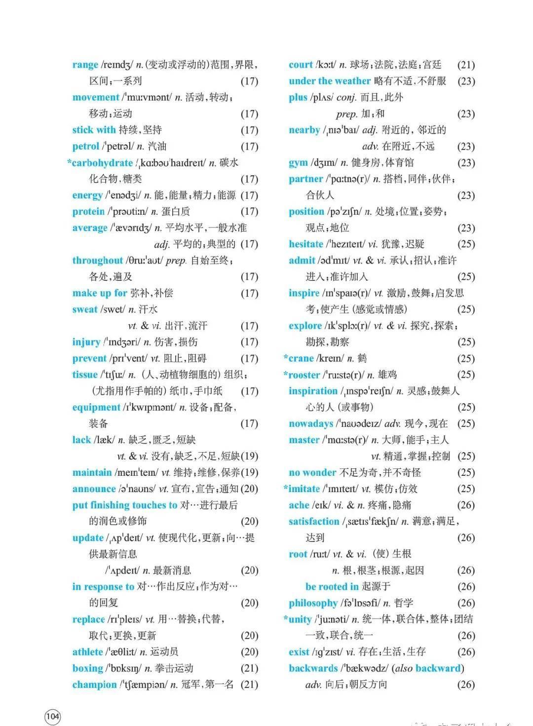 译林版高中英语必修二单词表、词汇表