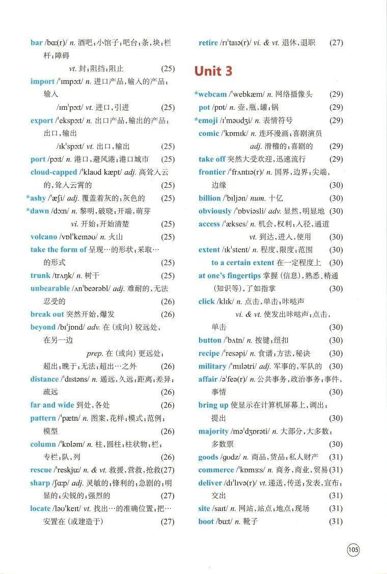 译林版高中英语必修三单词表、词汇表