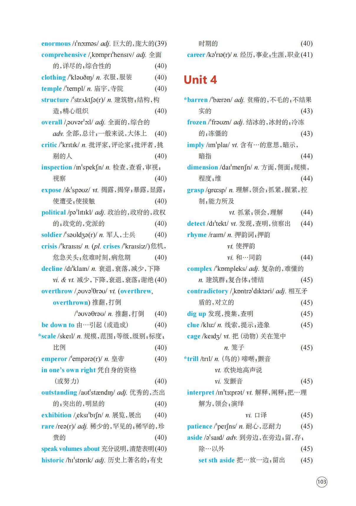 译林版高中英语选择性必修一单词表、词汇表