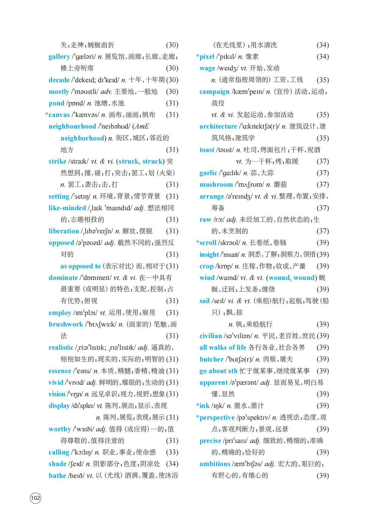 译林版高中英语选择性必修一单词表、词汇表