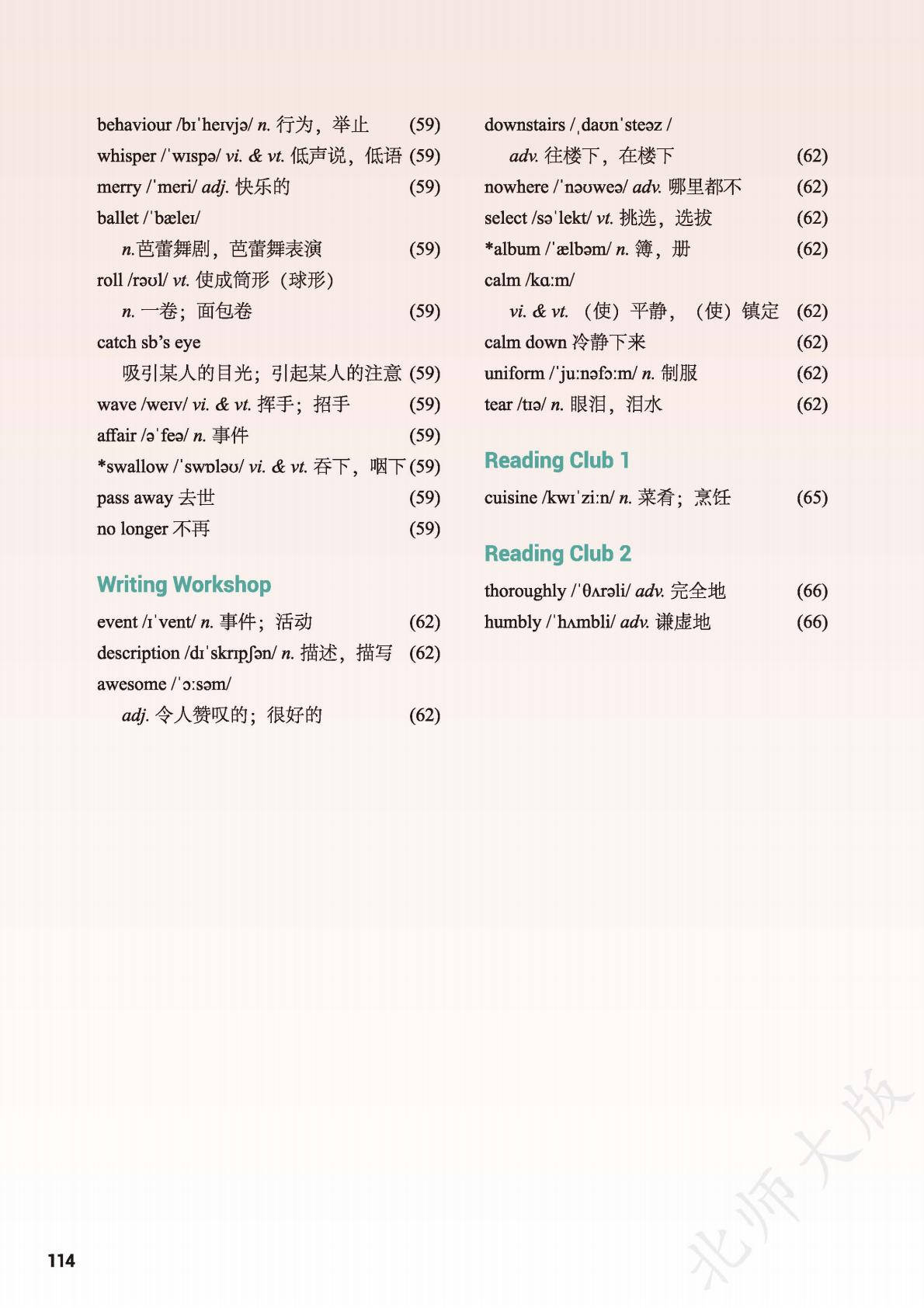 北师大版高中英语必修一单词表、词汇表