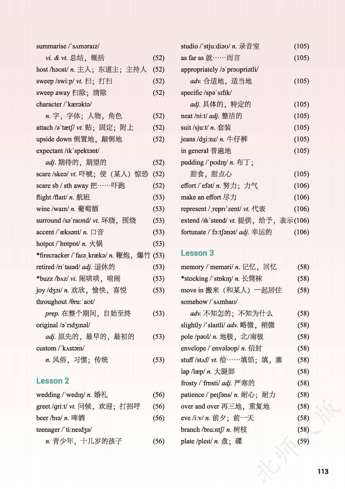 北师大版高中英语必修一单词表、词汇表