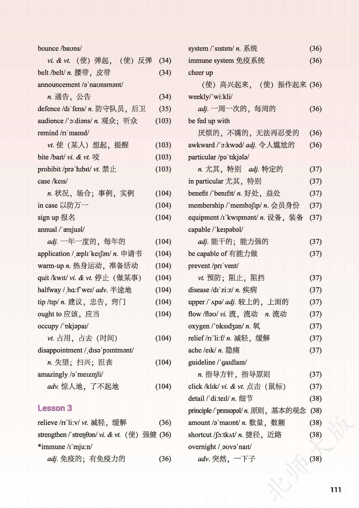 北师大版高中英语必修一单词表、词汇表