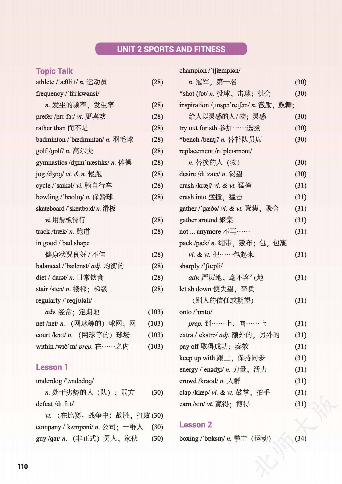 北师大版高中英语必修一单词表、词汇表