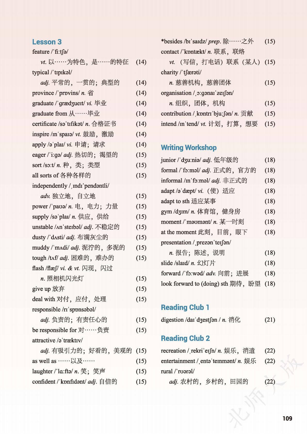 北师大版高中英语必修一单词表、词汇表