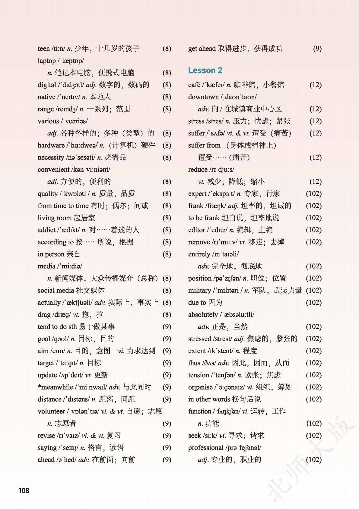 北师大版高中英语必修一单词表、词汇表