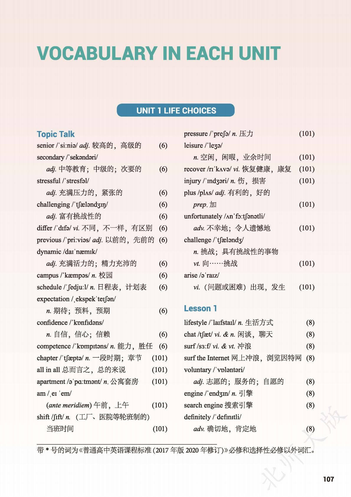 北师大版高中英语必修一单词表、词汇表
