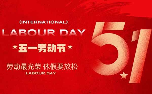 2027年劳动节是几月几日,五一农历是哪一天?
