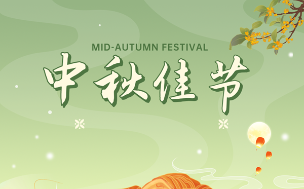 2027中秋节时间公布：公历9月15日周三，附未来6年中秋日期对照表