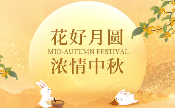 2027中秋节时间公布：公历9月15日周三，附未来6年中秋日期对照表
