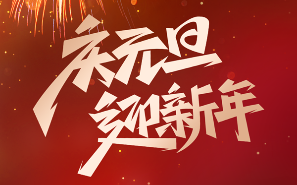 2027年元旦放假安排时间表,元旦法定节假日是几天