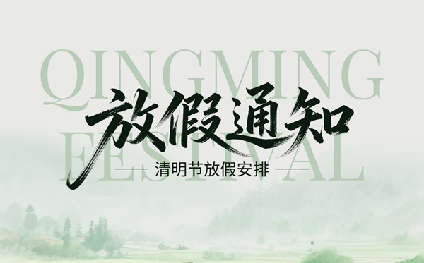 2027年清明节放假时间安排,清明节假期是几号到几号