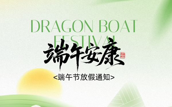 2027年端午节放假时间安排表,羊年端午节是哪一天