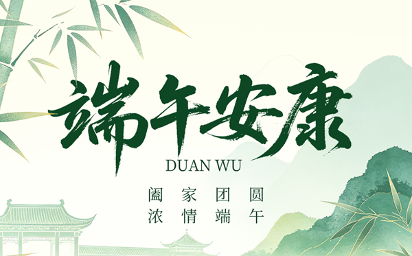 2027年端午节放假时间安排表,羊年端午节是哪一天