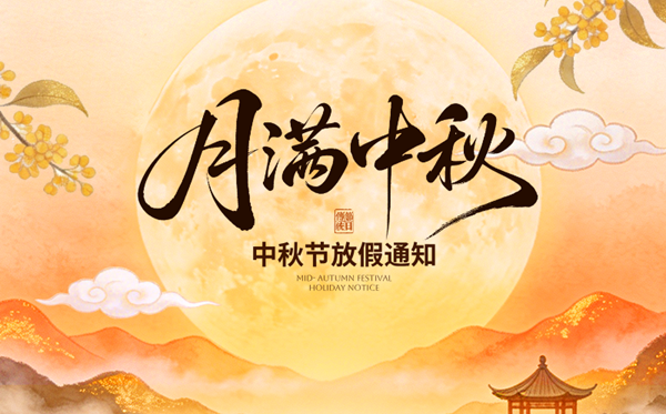 2027年中秋节放假时间安排,中秋免高速过路费吗?