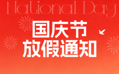 2027年国庆节放假时间安排表_国庆