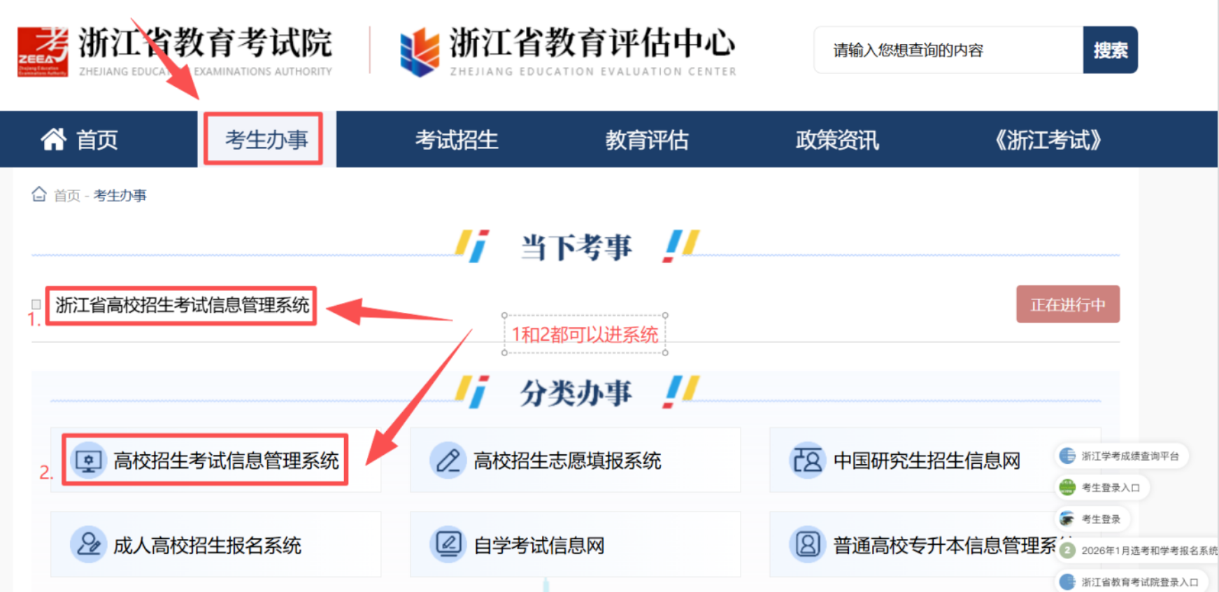 2027年浙江首考成绩查询入口（www.zjzs.net）