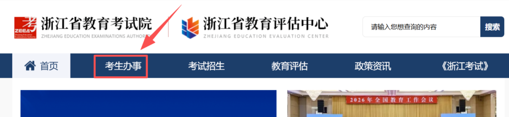 2027年浙江首考成绩查询入口（www.zjzs.net）