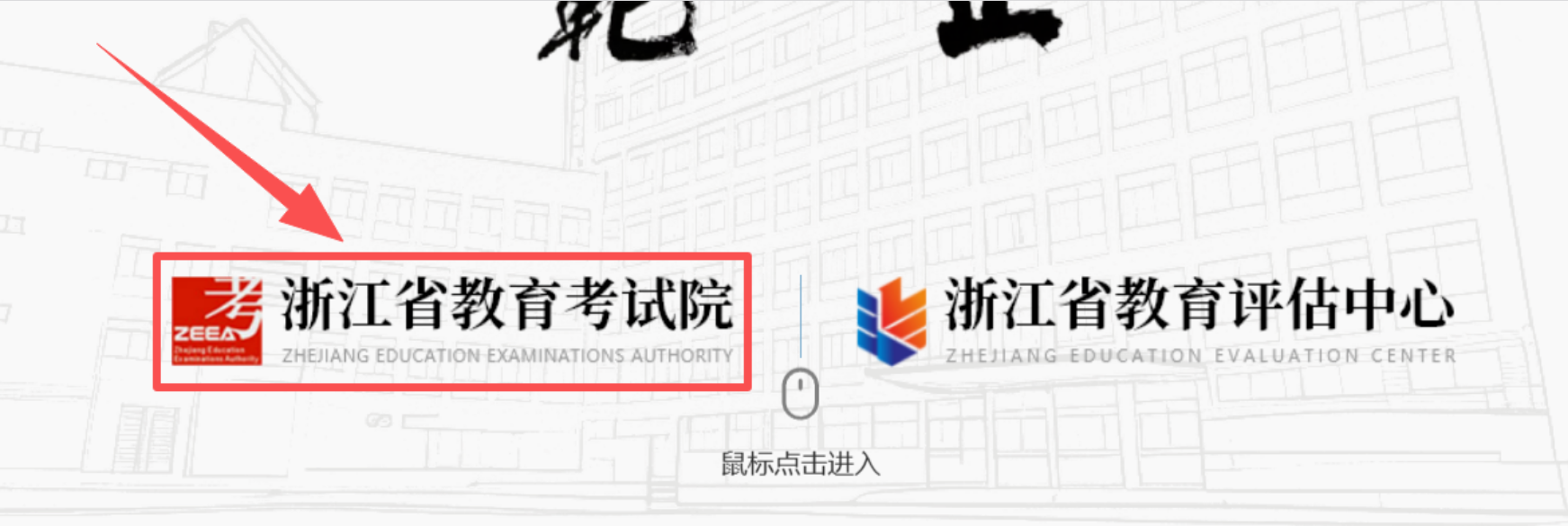 2027年浙江首考成绩查询入口（www.zjzs.net）